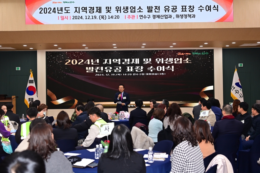 연수구는 지난 19일 구청 대회의실에서 지역경제와 공중·식품위생 발전에 이바지한 유공자 49명에게 표창장을 수여했다